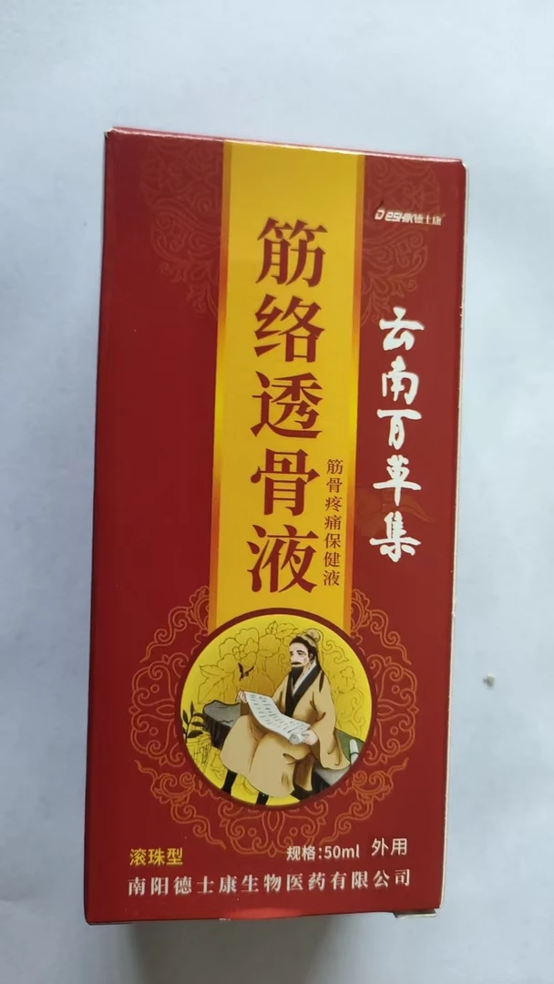 《筋络透骨液》缓解颈椎肩周腰椎腿