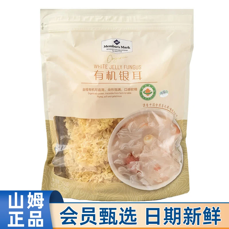Members Mark/山姆有机银耳250g食用菌白木耳干货煲汤食材雪耳