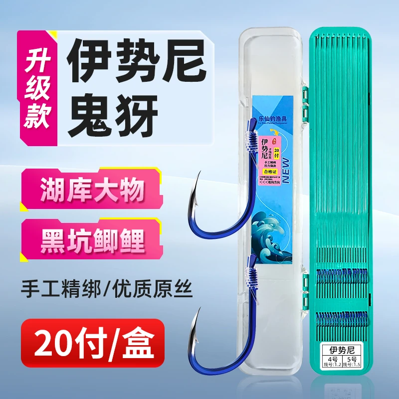 盒装伊势尼鱼钩有刺绑好成品子线双钩套装组合草鱼鲢鳙大物钩全套