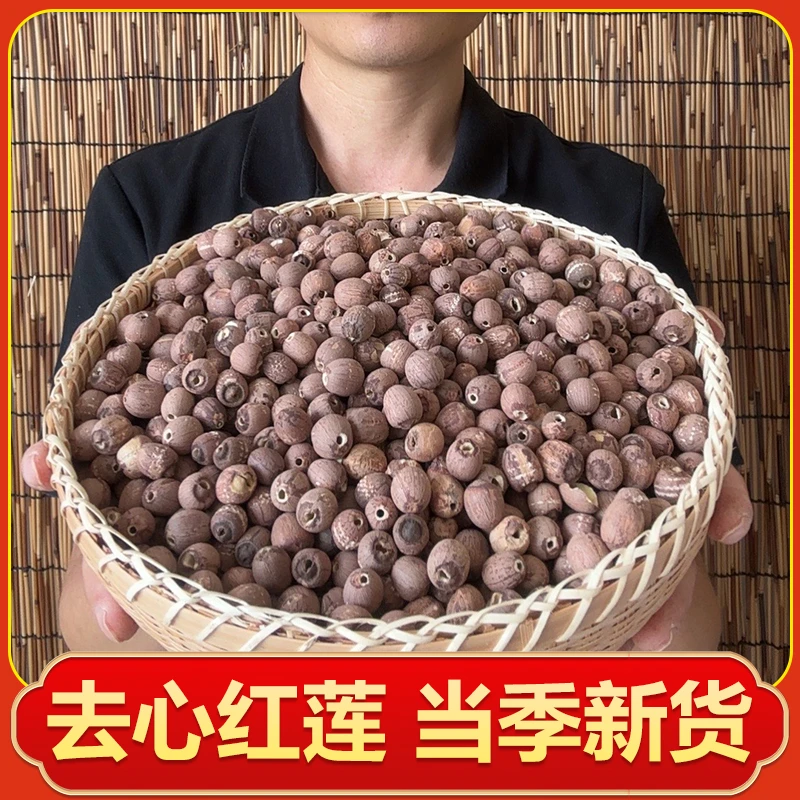 新货大颗粒 去芯红莲 新货红皮莲子干货 500g