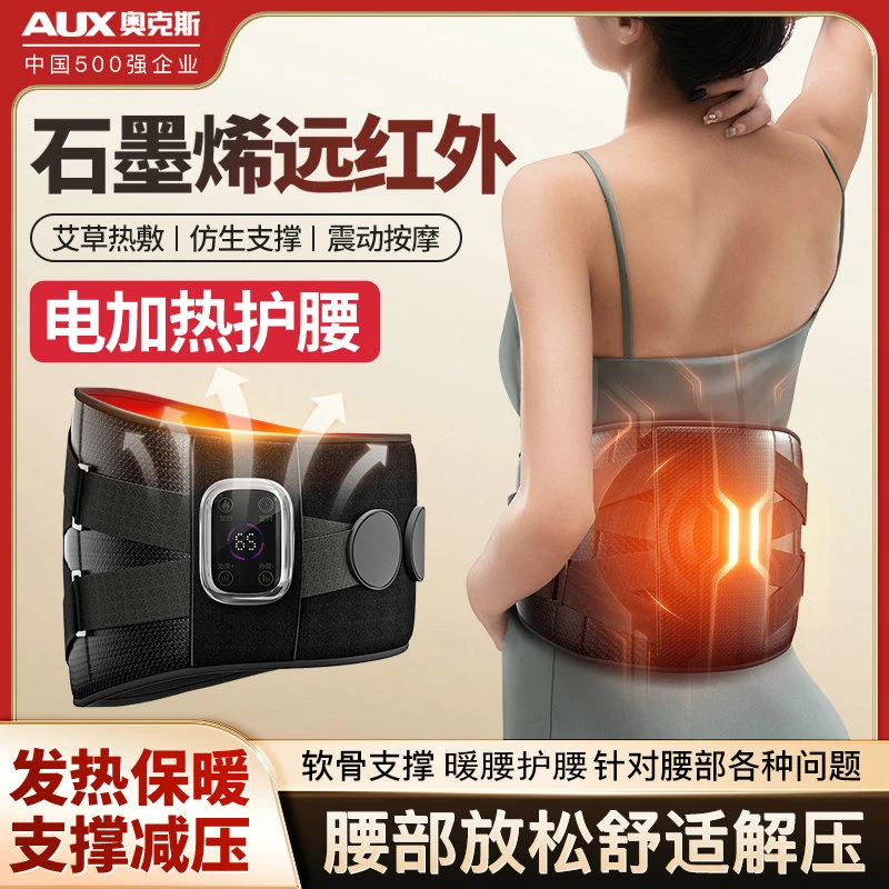 奥克斯热敷腰部按摩仪护腰带保暖暖宫按摩发热理疗男女腰部护腰带