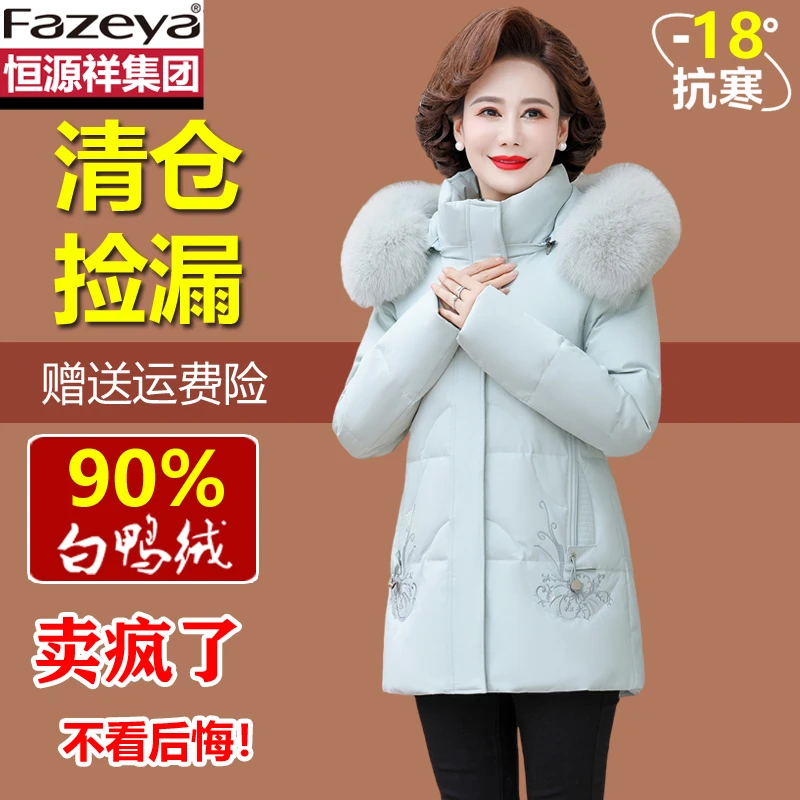 恒源祥集团彩羊羽绒服女款2025爆款加厚爆款连帽大毛领妈妈装外套