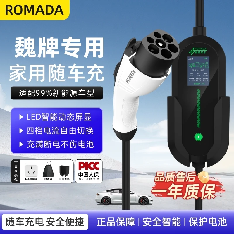 魏牌原厂7KW充电枪新能源电动汽车随车充220V国标通用原车充电桩