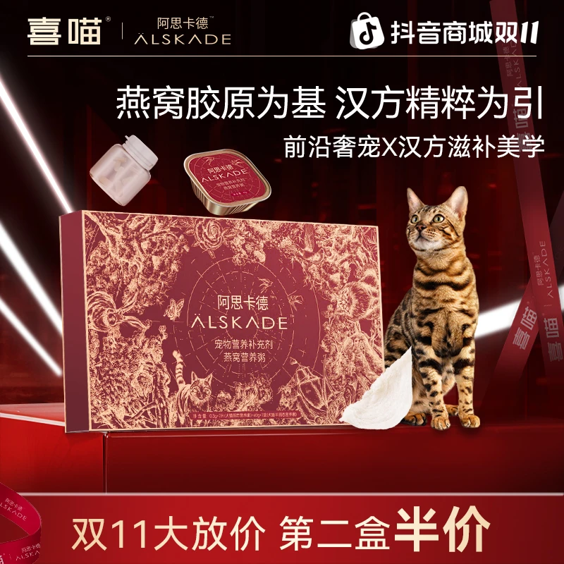 【新品第二件半价】喜喵·阿思卡德燕窝营养粥宠物营养补充剂