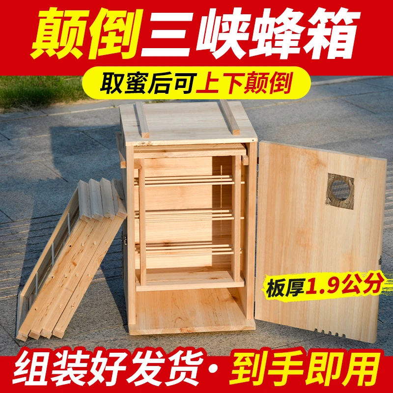 新款竖养颠倒活框三峡蜂箱中蜂专用杉木成品组装发货中蜂专用蜂箱