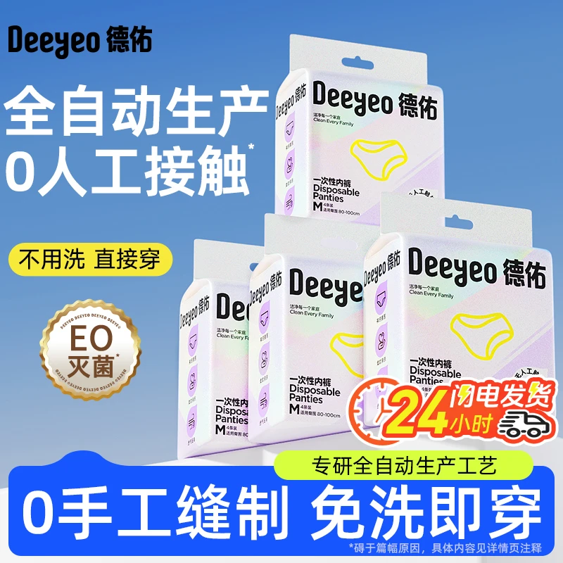 【0人工接触】德佑0触内裤女款无菌产妇专用纯棉底裆一次性内裤