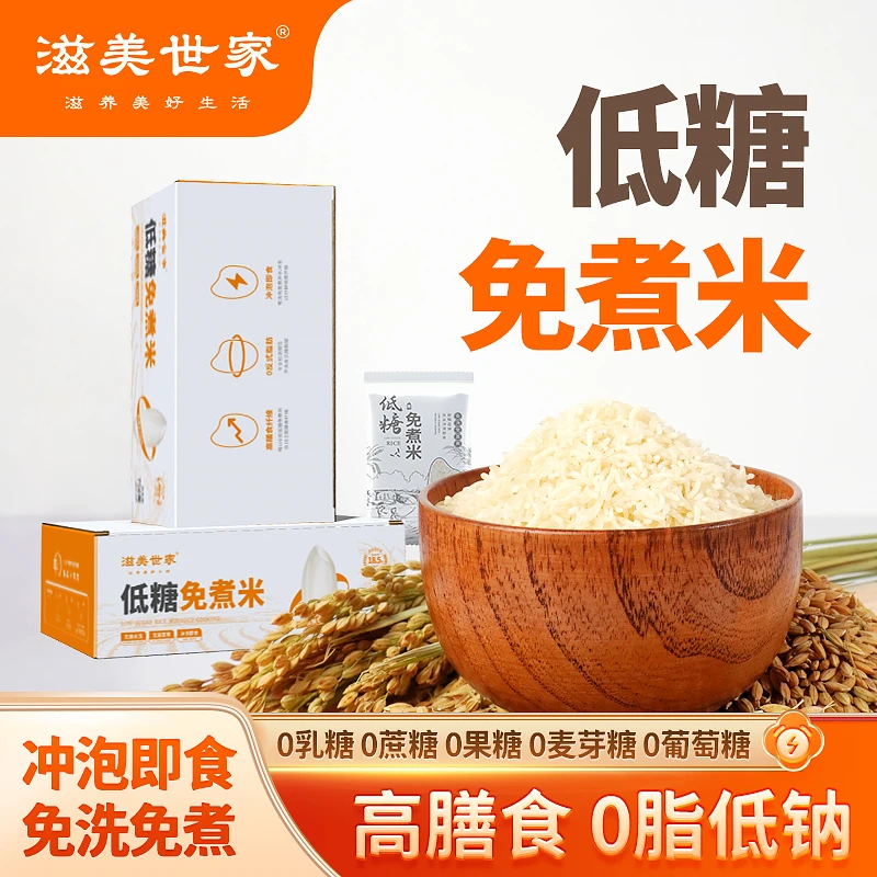 滋美世家 【送闷饭碗】低糖免蒸米方便速食 免蒸免煮低脂米低钠米
