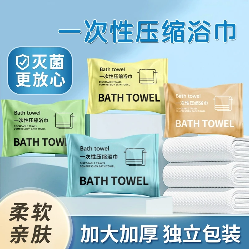 一次性浴巾大号旅行出差压缩干纯棉加厚加洗澡毛巾单独包装X