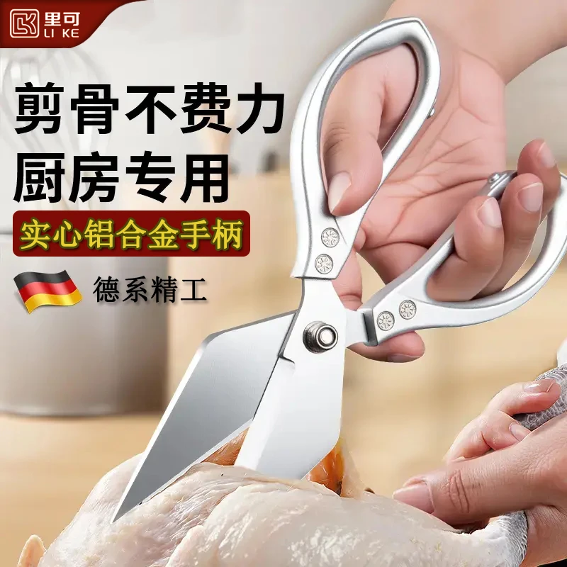 全新铝合金厨房专用剪骨剪刀剪骨刀特大号厨房剪刀剪鸡鸭鹅排骨