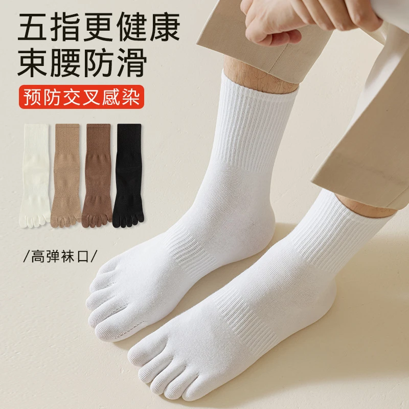 五指袜子男士中筒秋冬季棉袜运动吸汗长袜春秋款青少年长筒分趾袜