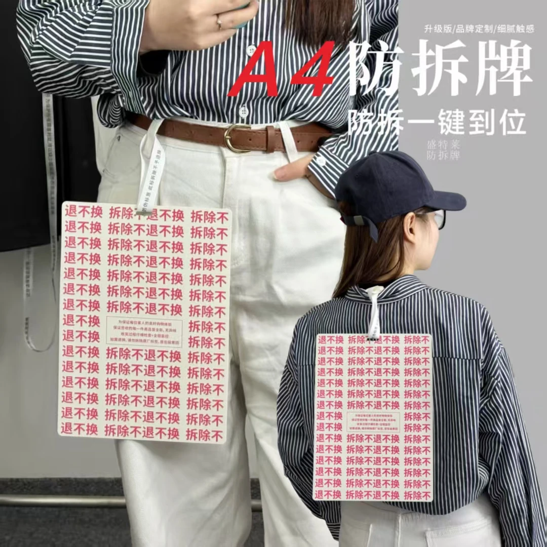 巨型特大号防拆吊牌A4防盗扣服装鞋一次性防调换标防拆条设计定制