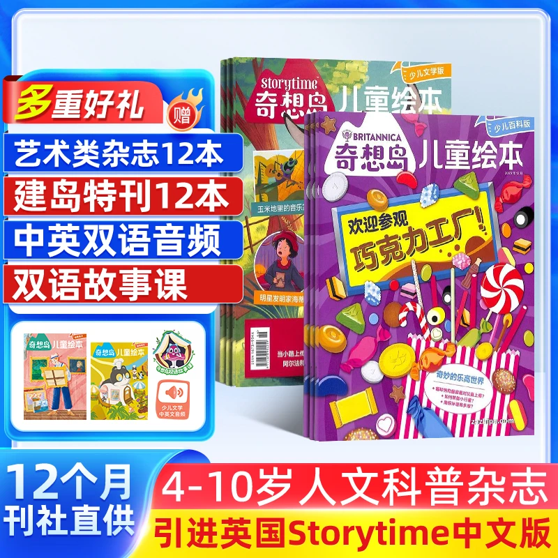 【杂志铺】奇想岛杂志2026年1月起订4-10岁儿童绘本文学故事刊