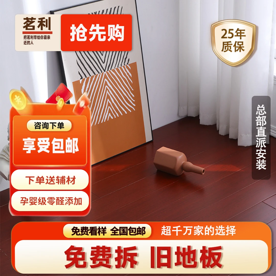 11号圆盘豆黄红色地暖专用实木地板耐磨环保室内家用客厅地板