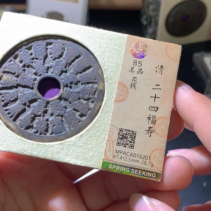 孤***枫铜觅泉评级古钱币一枚 周浩