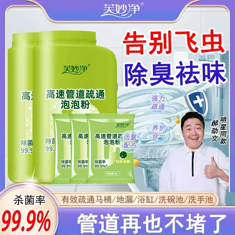 芙妙净管道疏通剂强力溶解厨房管道油污粉马桶堵塞地漏除臭去飞虫
