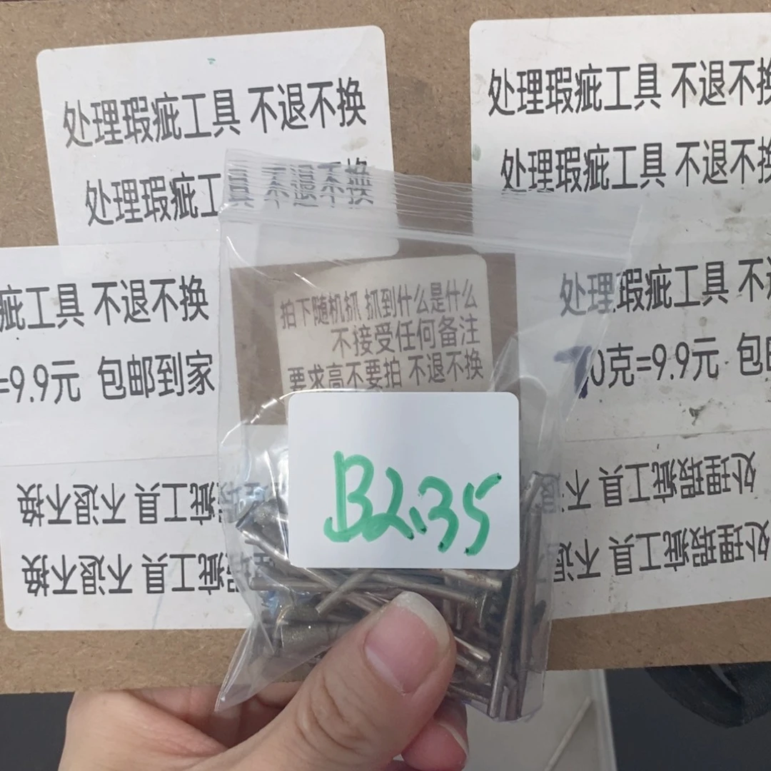 B2.35杆瑕疵处理工具不退不换