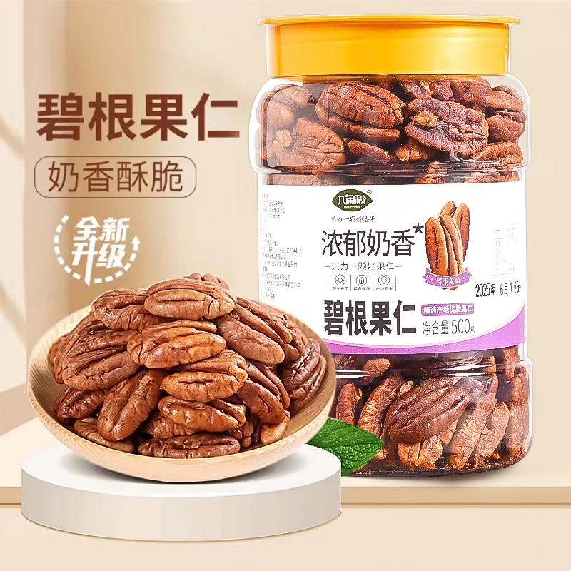 新货碧根果仁净含量500g罐装奶油香味零食坚果【不含干燥剂】