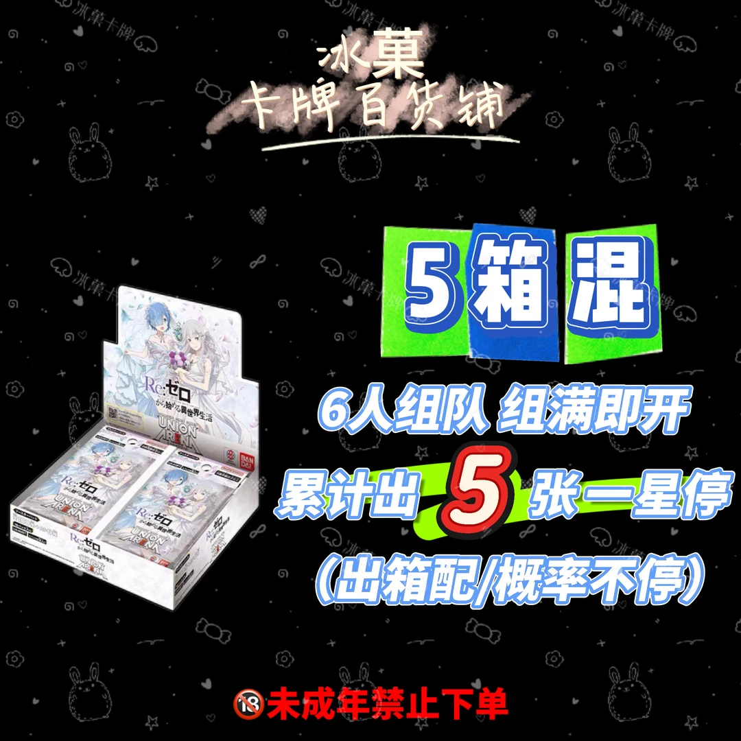 【冰菓卡牌】UA《从零开始的异世界》 6人组队 正版日漫卡牌 直播代拆