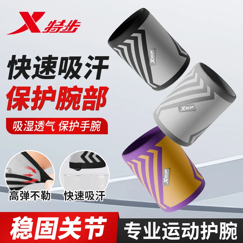 特步运动护腕户外健身跑步吸汗透气助力带篮球足球网球通用护手腕