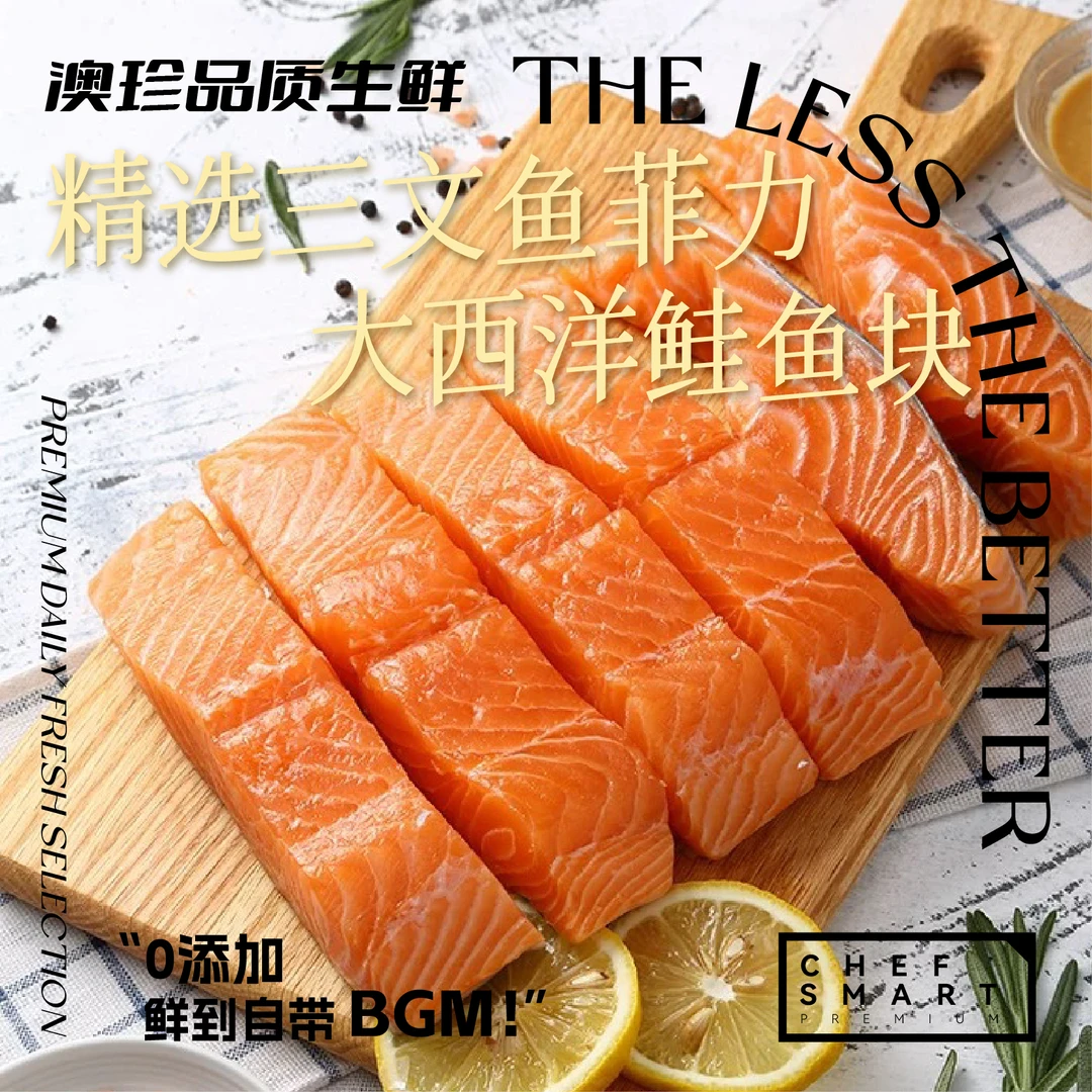 CHEFSMART品牌 | 精选三文鱼菲力大西洋鲑鱼块独立包装