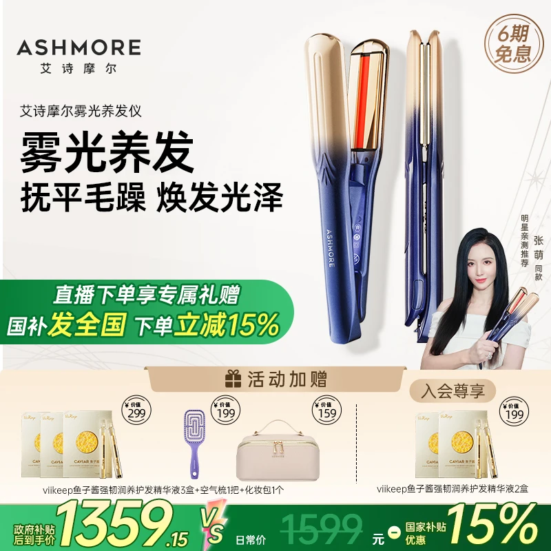 【旗舰热卖】艾诗摩尔雾光养发仪红光雾渗滋养修护毛鳞片卷直两用