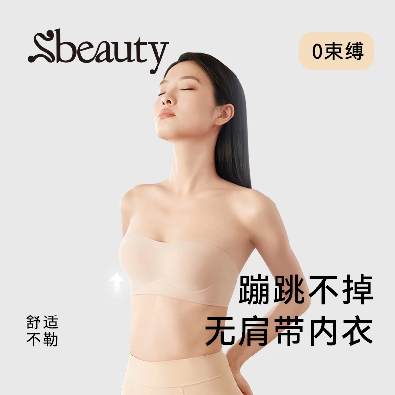 Sbeauty无肩带运动女不掉抹胸聚拢防滑抹胸式裹胸无钢圈无痕