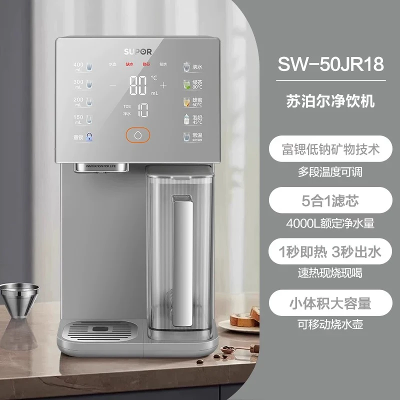 苏泊尔（SUPOR）免安装台式净饮机SW-50JR18 直饮机反渗透5合1滤芯