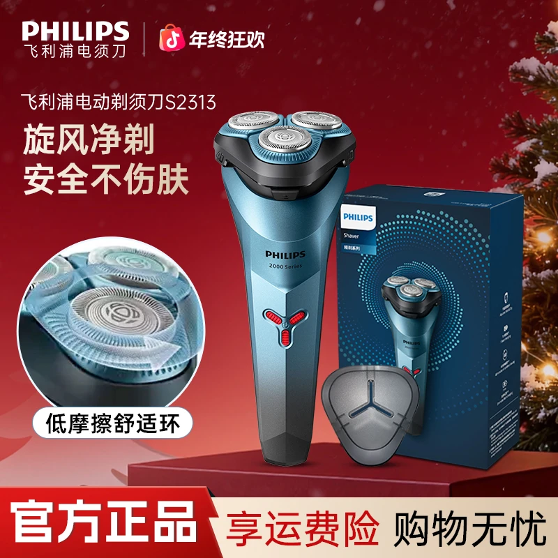 【新品上市】飞利浦电动刮胡剃须刀防水亲肤便携性价比刮胡刀S2313