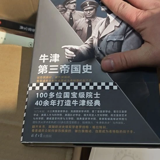 牛津第三帝国是精装。