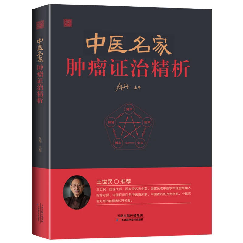 【珍藏版0】中翳名家肿和留证冶精析中翳理论书籍自学入门