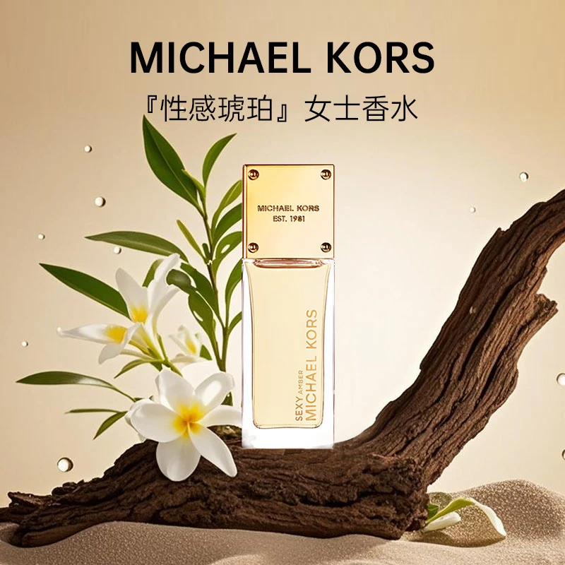 MICHAELKORS/迈克高仕性感琥珀女士香水5ml香水轻奢小众高级感