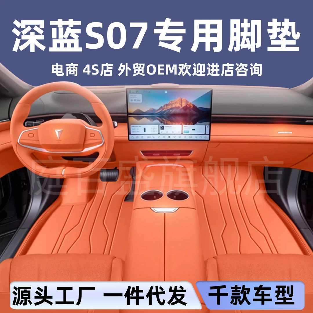适用于深蓝S07脚垫全包围汽车内饰保护改装脚垫环保无味皮革地垫