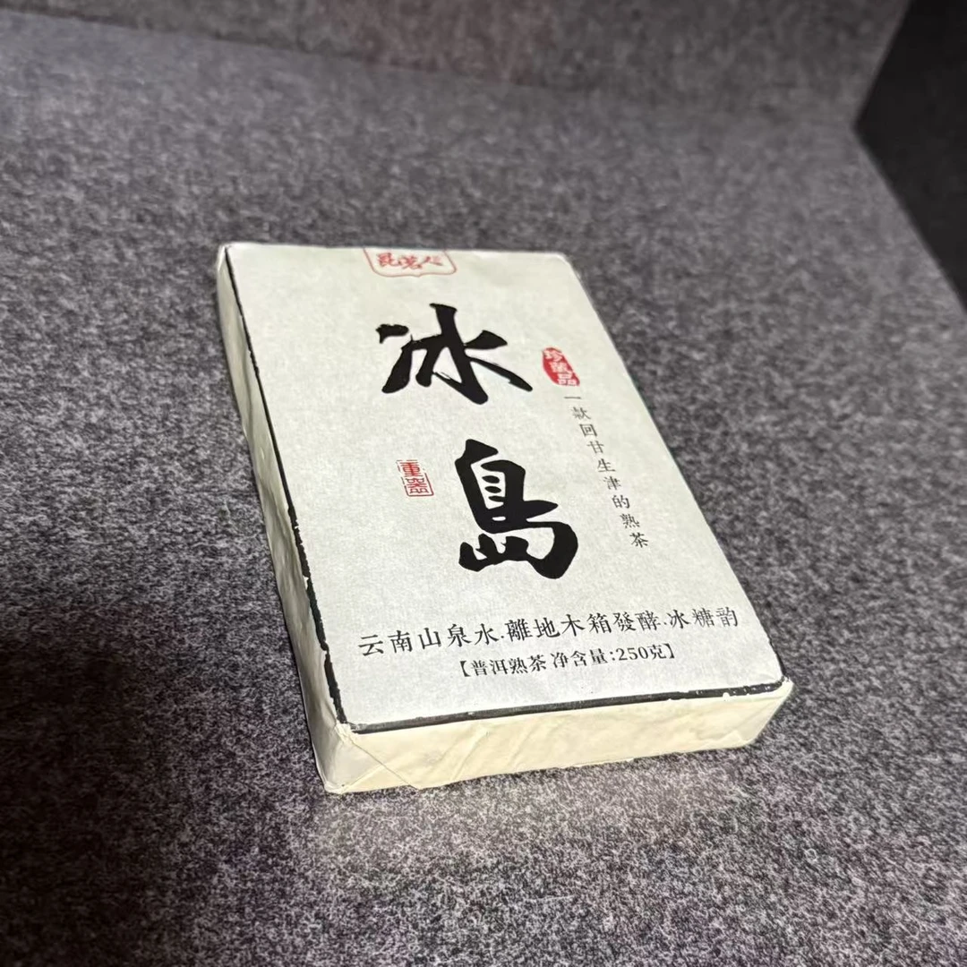 昆茗人云南2023年冰岛250克茶砖普洱熟茶