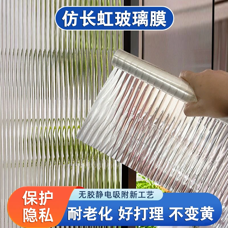 长虹玻璃贴膜窗户防走光透光不透明卫生间防窥门遮光磨砂玻璃贴纸