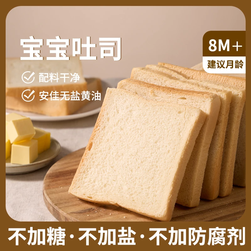 豆蛋家无添加吐司宝宝能吃的吐司现烤现发江浙沪包邮