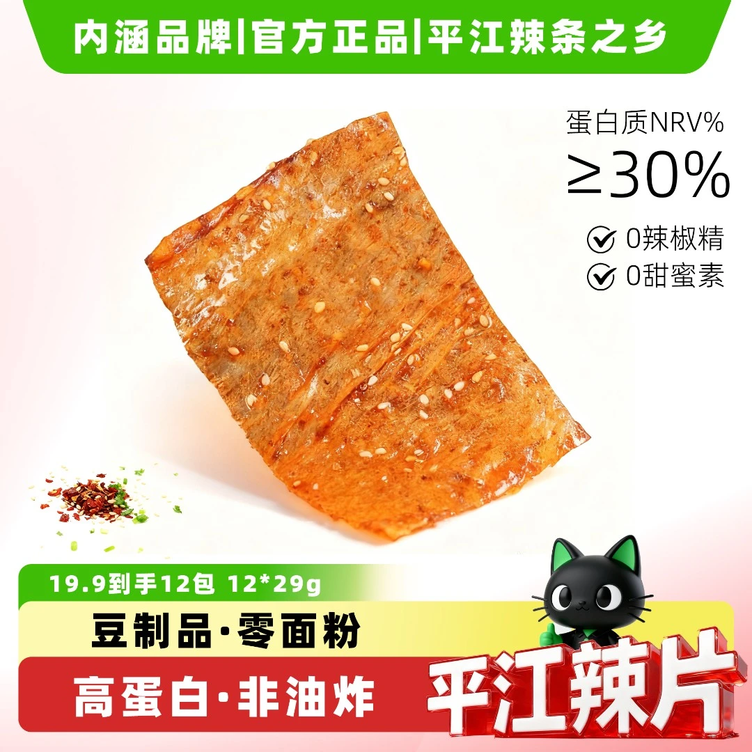 平江大辣片香辣过瘾湖南经典手撕大辣片追剧必备馋嘴零食开袋即食