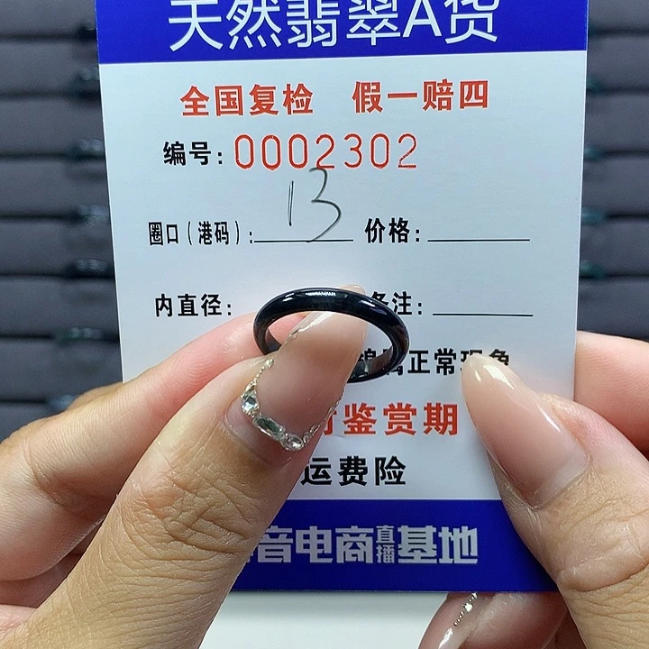 翡翠戒圈未镶嵌       2302