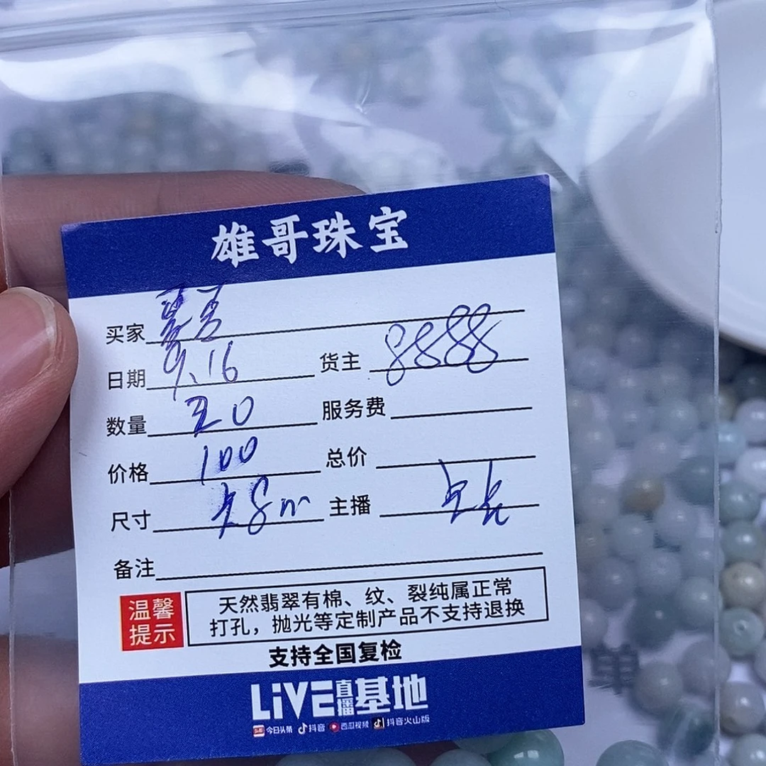 ℳ***༅散珠翡翠翡翠圆珠