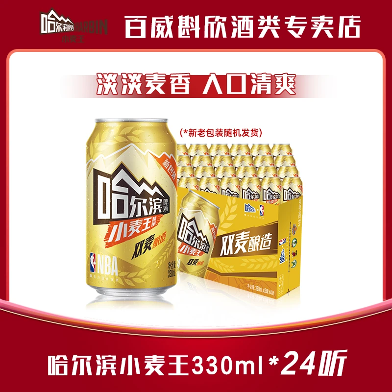 【官方正品】哈尔滨小麦王啤酒330ml*24听 麦汁10度 浓郁麦香【DR】
