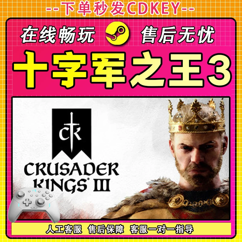 【热销】十字军之王3 STEAM 游戏手柄 PC 电脑 激活入库畅玩