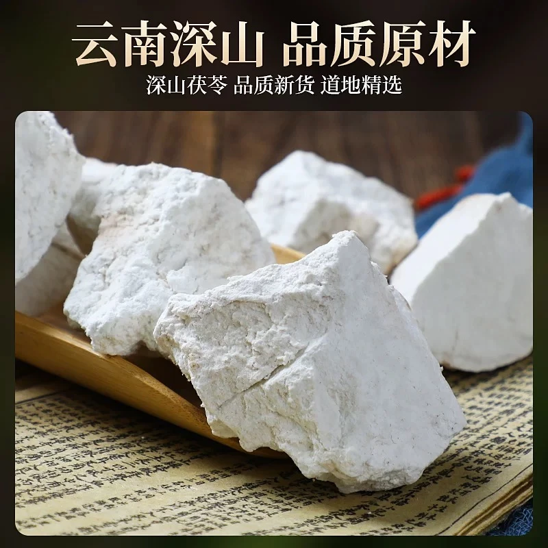 云南深山野生茯苓 生切生晒 无硫老茯苓