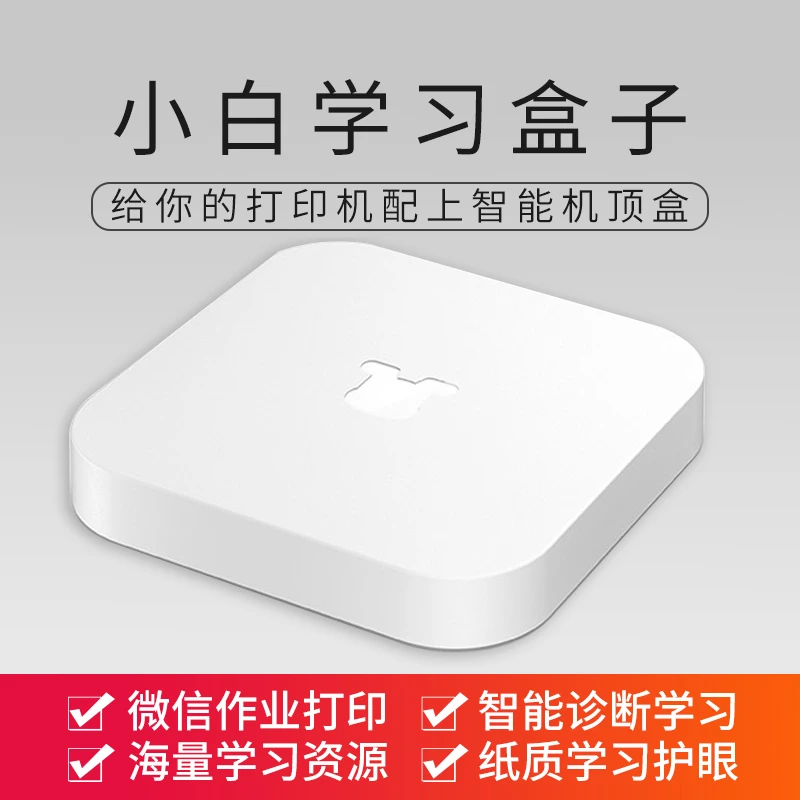 无线远程打印云盒 小白学习盒子2s无线连接智能云打印 手机连接