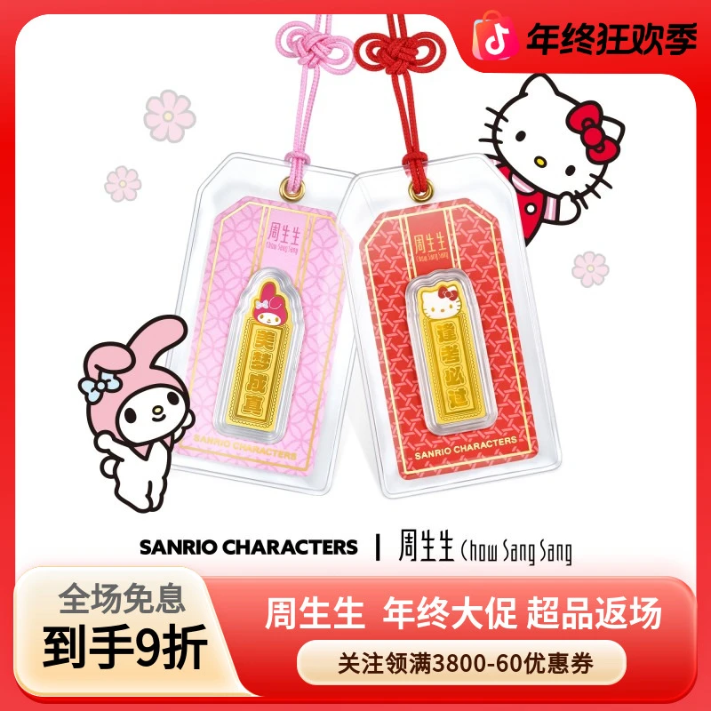 周生生黄金足金三丽鸥家族My Melody/Hello Kitty御守金片