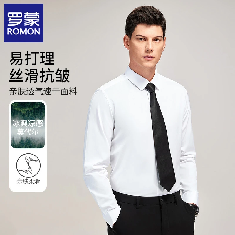 【莫代尔】【免烫易打理】罗蒙男士休闲长袖衬衫春季打底商务修身衬衣