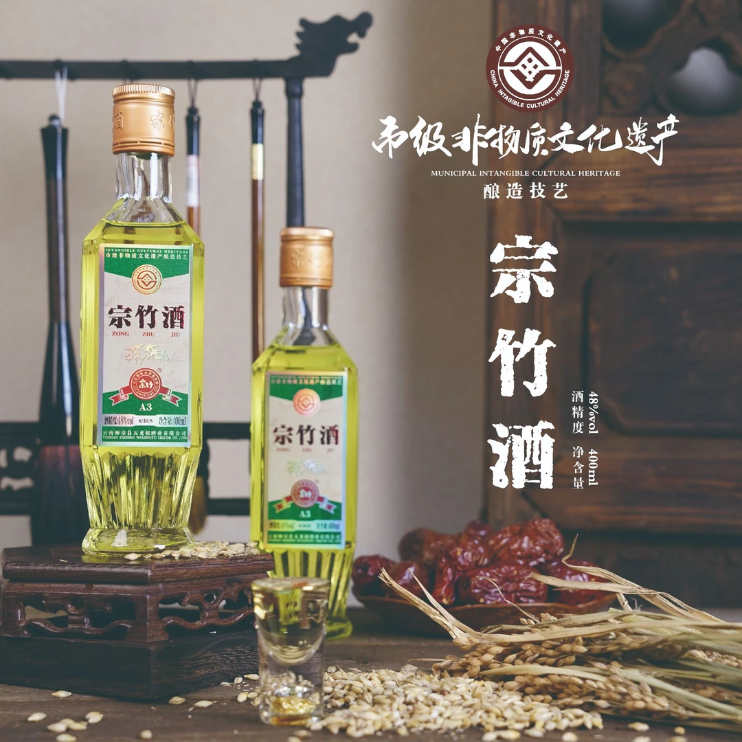 宗竹宗竹酒A3【6瓶装48%vol.400ml】市级非遗酿造技艺48度400ml