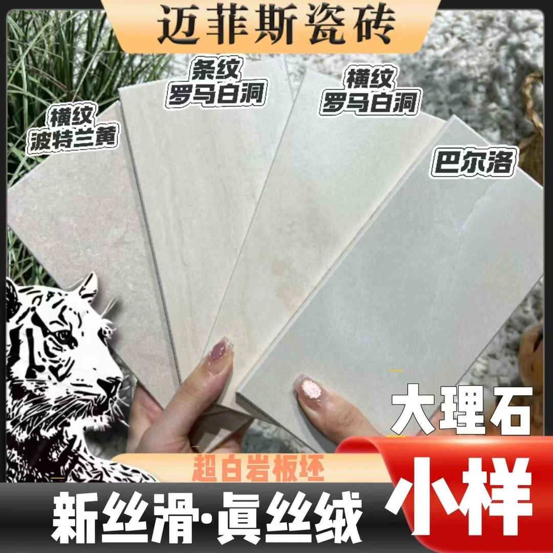 迈菲斯瓷砖 超白坯 新丝滑超防污防滑 4款米黄色大理石柔光砖全屋