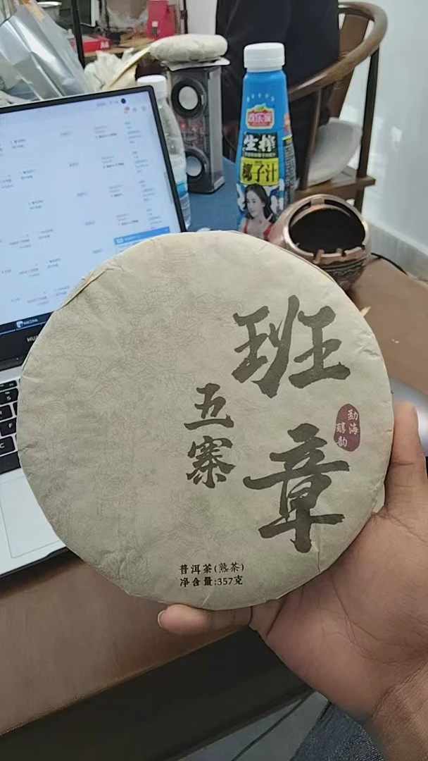 【3号】2008年十年陈香普洱熟茶357克，残饼两片