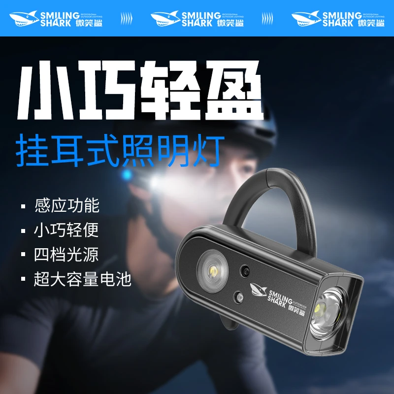 微笑鲨2025新款头灯强光挂耳式照明灯头戴感应灯户外夜钓登山充电