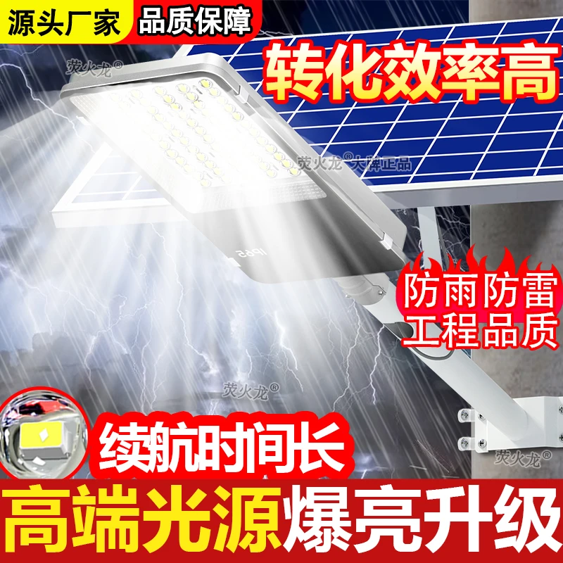 太阳能户外分体超亮大功率防水庭院灯新农村家用室外照明灯路灯