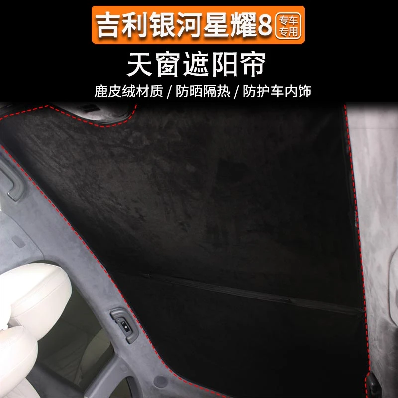适用银河星耀8天幕遮阳挡专用星耀8卡嵌式全景天窗隔热帘配件